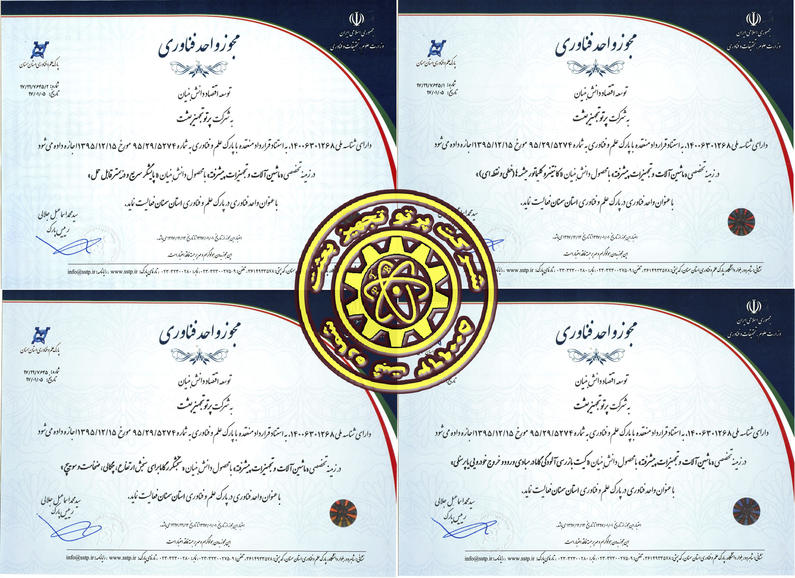 اخذ مجوز استقرار در پارک علم و فناوری سمنان بعنوان واحد فناور در ۴ حوزه دانش بنیان